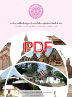 ปกลิงค์วิจัยPDF