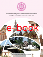 ปกลิงค์วิจัยebook