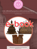 ปกลิงค์วิจัยebookV2