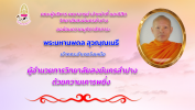 ผอ วส ลป 66