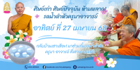 สีฟ้า สีขาว ภาพประกอบ สงกรานต์ ป้าย แบนเนอร L