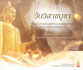 วันวิสาขบูชา